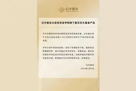 产品超额回撤严重，百亿量化私募否认“跑路”传闻，还有私募1分钟狂卖26亿股票图片