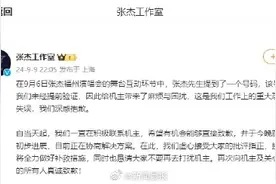 张杰工作室道歉：恳请大家不要再去打扰机主图片