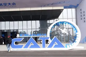 第二届CATA航空大会展示全链条服务及科技创新成果图片
