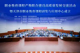 天津医学高等专科学校成功承办职业教育课程产教联合建设高质量发展交流活动图片