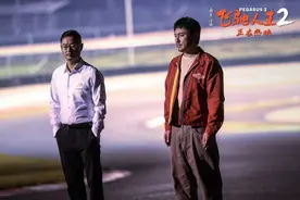《飞驰人生2》，打破电影续集口碑下滑“魔咒”？图片