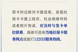 社保卡卡面信息有误怎么办？图片