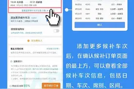 清明假期火车票还没买到？铁路12306候补购票功能帮你“捡漏”图片