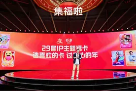 五福和他的朋友们！刚刚，支付宝发布春节集福新玩法图片