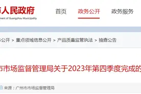 2023年广州市“你点我检”儿童及婴幼儿服装产品质量监督抽查结果图片
