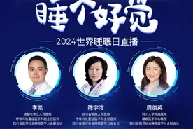 专家支招健康睡眠 从今晚起睡个好觉｜2024世界睡眠日XR直播图片