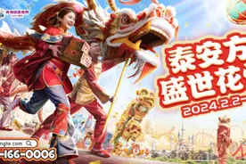 泰山区一大波春节活动来袭！泰安方特开启新春欢乐模式→图片