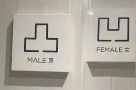 公厕用“凹凸”分辨男女，网友称“令人不适”，实探：标识已更换，国家有标准但不强制图片
