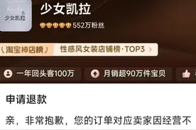 淘宝网店商家卷款3500万跑路！官方客服：消费者未确认收货可申请退款图片