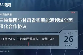 三峡集团与甘肃省签署能源领域全面深化合作协议视频封面