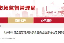 北京市市场监督管理局关于食品安全监督抽检信息的公告（2024年第50期）图片