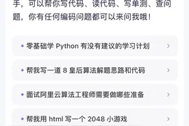 阿里云一号AI员工通义灵码向全民免费开放图片