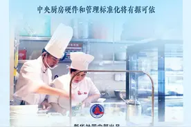首批中央厨房国家标准发布图片
