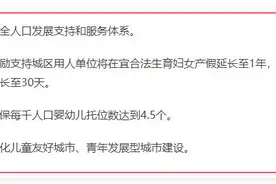 湖北宜昌鼓励产假延长至一年，当地：已有20多家单位响应图片