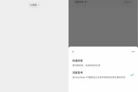 “王炸组合”来了！微信接入DeepSeek满血版，搜索结果可转发或发朋友圈图片