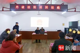 八旬老父谁来赡养？法院巡回法庭开到村委会调解图片