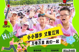 号外！2024长沙（夏季）走娃报名开始了图片