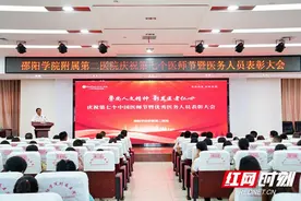 邵阳学院附属第二医院召开庆祝第七个中国医师节暨优秀医务人员表彰大会图片