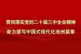 池州第四批20个村，清单发布！图片