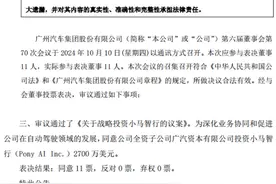 广汽集团携手小马智行，全面加码Robotaxi布局图片