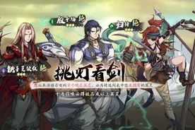 更新公告丨 限时精选「挑灯看剑」开启！铁手夏侯仪、殷千炀、归棹召唤概率提升！图片