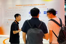 外贸进入全面AI化新阶段 阿里国际站AI外贸新产品亮相服贸会图片