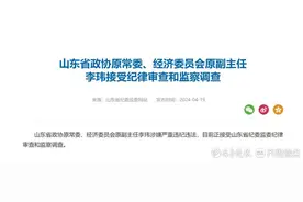 鲁信投资控股集团原董事长李玮被查图片