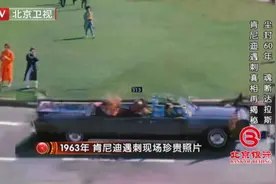《档案》全新视角解密美国第一悬案——肯尼迪遇刺背后的真相图片