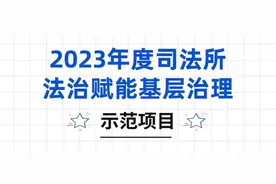 宝山高境“一核多圈”打造地区法治化营商环境新高地图片