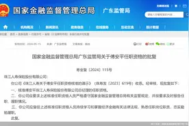 傅安平获批出任珠江人寿总经理图片