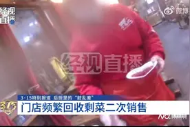 小龙坎门店被曝回收剩菜、用过期调料，市监局：已立案调查图片