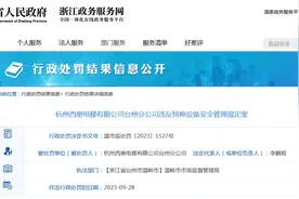 杭州西奥电梯有限公司台州分公司违反特种设备安全管理规定案图片