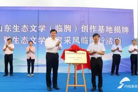 山东生态文学创作基地“花开”潍坊 助推“大美临朐”生态文明建设迈向新台阶图片