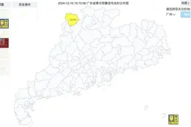 广东下半年首发寒冷预警！冷空气今起影响广州，周日最低仅10℃……图片