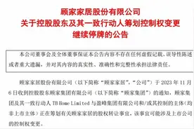 美的何享健之子出手！300亿市值家居龙头或易主图片