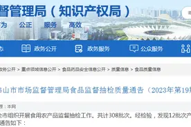 广东省佛山市市场监管局抽检食用农产品308批次  12批次不合格图片