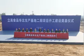 立高集团华北基地二期开工，拟构建“北新乡卫辉、南广州增城”双基地发展格局图片