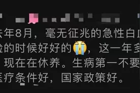 杭城26岁姑娘确诊血癌，“没有任何不适”！医生：这件事一定要做！图片