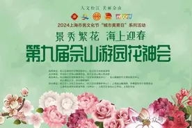 不负花期，本周日邀你来佘山共赴游园花神会！图片