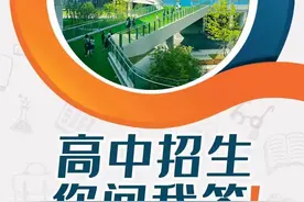 高中招生，你问我答|武汉爱莎周一晚群内答疑图片