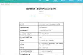 上海桉锘美医疗美容门诊部卫生健康行政处罚案图片