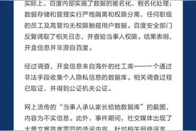 百度回应“谢广军女儿开盒”图片