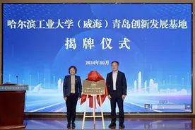 哈尔滨工业大学（威海）青岛创新发展基地在城阳区揭牌图片