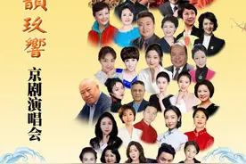 十地院团齐聚申城，致敬父子京剧大师图片
