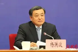 云南省发改委原主任杨洪波主动投案，曾因滇池违建被诫勉问责图片