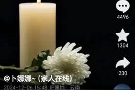 抗癌网红辅警“卜娜娜”去世，亲属：她身体扛不住化疗了，正处理后事图片