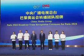 奥委会主席巴赫为总台巴黎奥运会转播团队授牌视频封面
