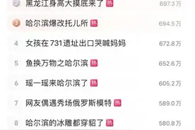 最萌身高差｜“在中央大街和民警合影” 网友提醒：别站中间图片