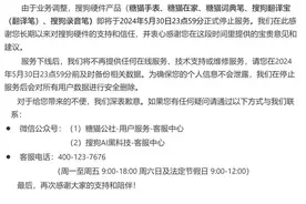 搜狗硬件产品今日全线停止服务｜热财经图片