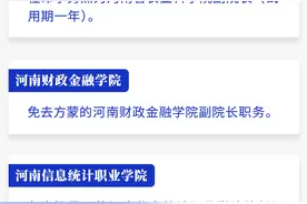 河南省政府新任免一批干部，涉及省财政厅、省公安厅等部门图片